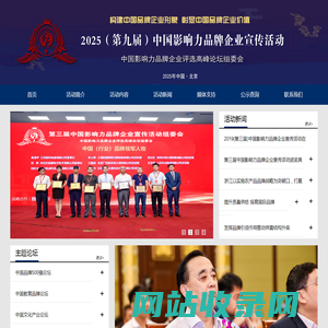 第九届中国影响力品牌企业宣传活动组委会