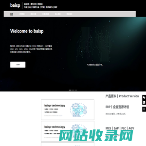 baisp∣PCB∣MES∣ERP佰世普信息技术(重庆)有限公司