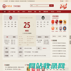 4444黄历网