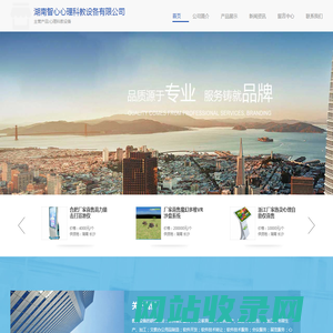 心理科教设备-湖南智心心理科教设备有限公司