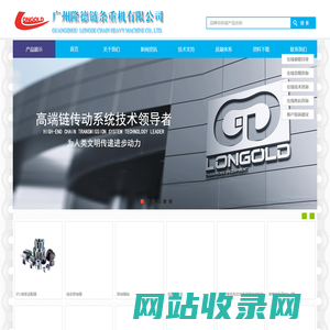 广州隆德链条重机有限公司