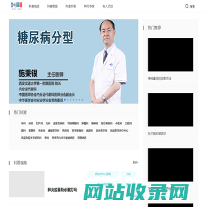 名医如闻