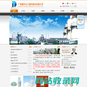 广西德天化工循环股份有限公司