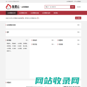 山东即墨崔氏网-山东即墨崔氏家族网站-崔氏族谱-族谱云