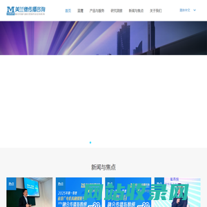 美兰德传播咨询