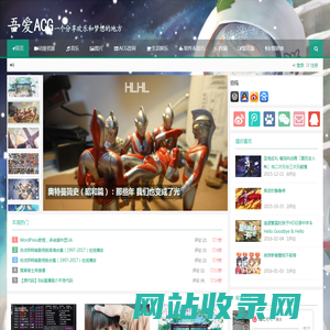 吾爱ACG吾爱ACG|吾爱动漫-ACG资源分享_二次元世界_动漫图片_loli控_日本动漫_国产动漫_一个分享欢乐和梦想的地方
