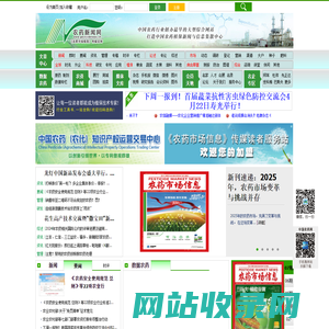 农药新闻网-中国农药植保行业大型新闻专业网站