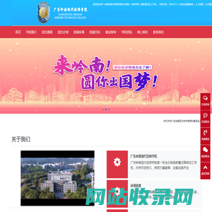 广东岭南现代技师学院