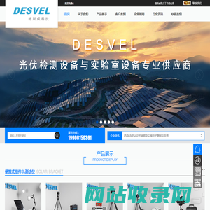 德斯威科技官方网站 |  致力于EL检测仪，便携式EL测试仪