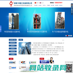 安徽三和重工机械有限公司