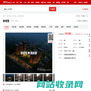 【太原学府苑小区,二手房,租房】- 太原房天下