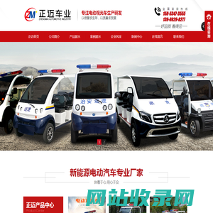 正迈电动巡逻车-观光车-消防车厂家-德州正迈车业有限公司