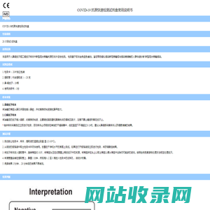 COVID-19 抗原快速检测试剂盒使用说明书