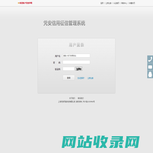 登录 - 凭安信用征信管理系统