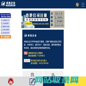 【香港卓信】离岸公司注册_香港注册公司_年审报税_做账审计_银行开户