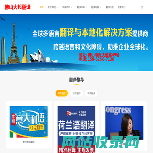 佛山翻译|佛山翻译公司|佛山外语翻译|佛山翻译社|三水区翻译公司|_佛山大邦翻译有限公司