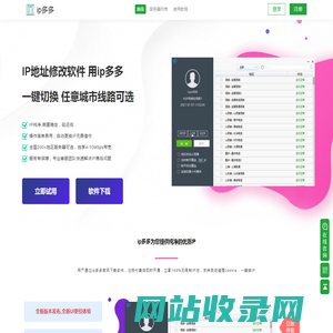 工作事项ip多多