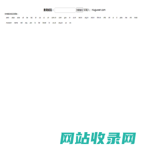 域名WHOIS查询