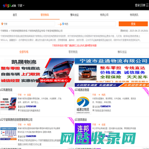 宁波到鸡西物流专线-宁波到鸡西货运专线-宁波至鸡西物流公司-就发物流网