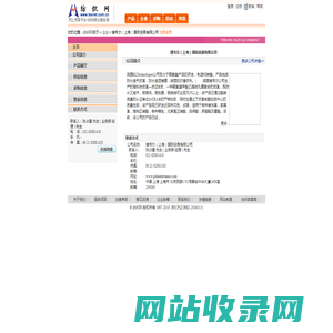 博韦尔（上海）国际贸易有限公司  纺织网