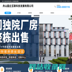 舟山园企互联科技发展有限公司 舟山园企互联科技发展有限公司,园企互联,舟山园企互联,园企互联舟山科技港