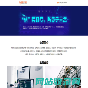 和捷科技(辽宁)集团有限公司