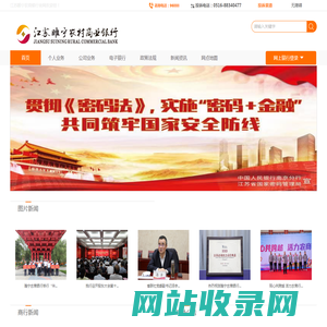 江苏睢宁农村商业银行欢迎您！
