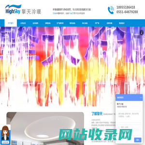合肥擎天冷暖|合肥擎天住宅科技设备有限公司始创于1994年，是安徽知名舒适家居系统提供商。