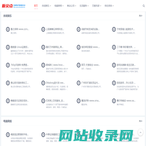 新火点 - 新一代智能网址导航