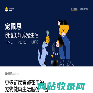 宠佩思-专注宠物健康生活