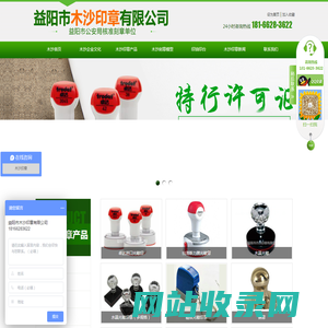 益阳市木沙印章有限公司_益阳刻章|益阳公章|益阳合同章|益阳发票章|益阳印章|益阳备案刻章