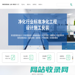 实验室装修|动物房建设|P2实验室|实验室家具|索标实验室设备（上海）有限公司