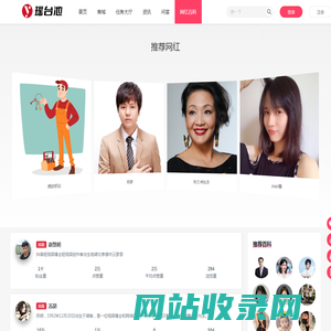 网络红人、主播、UP主的网红百科全书 - 瑶台百科