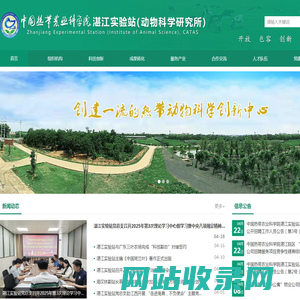 湛江实验站 首页