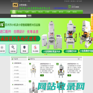 小型台式冲床|小型冲床|小型高速冲床|小型自动冲床|小型气动冲床-苏州市小机灵精密机械公司