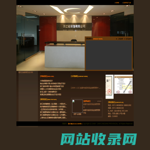 浙江省装饰有限公司