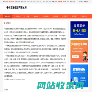 中化石油福建有限公司-首页
