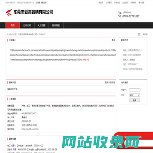 东莞市爱高音响有限公司：产销,加工,音响设备及其他电子产品,音响集成电路系统的设计,安装及维护