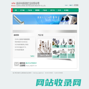 苏州中新精密工业有限公司