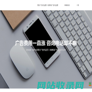 竞价广告代运营-信息流广告代运营一悠网络科技有限公司-SEM代运营,信息流代运营,网络广告代运营-广告代运营-一悠官方网站