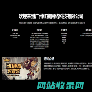 广州红鹤网络科技有限公司