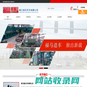 镇江福马叉车有限公司-电动内燃侧面叉车专业厂家
