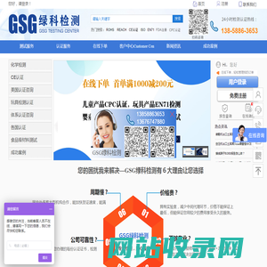 ROHS-CE认证-REACH-FDA-FCC-CPC-EAC-SAA-GSG-杭州绿科检测