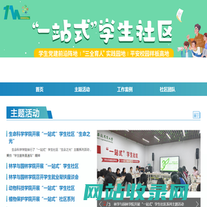 “一站式”学生社区--安徽农业大学党委学工部（处）、武装部