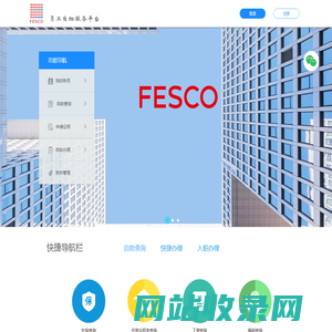 FESCO四川方胜自助服务平台