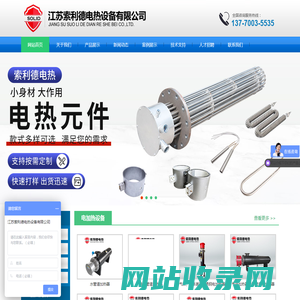 风道加热器|管道加热器|电磁导热油加热器|法兰加热管|氮化硅点火棒|江苏索利德电热设备有限公司