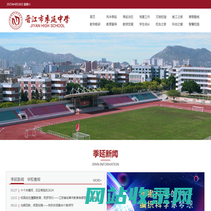 晋江市季延中学