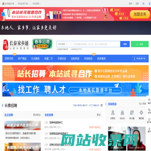 长泰家乡通（原长泰在线）-长泰招聘找工作、找房子、找对象，长泰综合生活信息门户！
