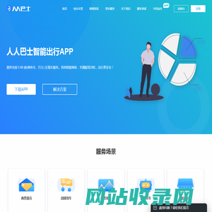 全国5至60座大巴包车智能APP_旅游包车_大巴车租赁_人人巴士|让出行更安全！