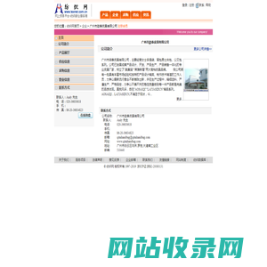 广州市啟泰皮具有限公司  纺织网